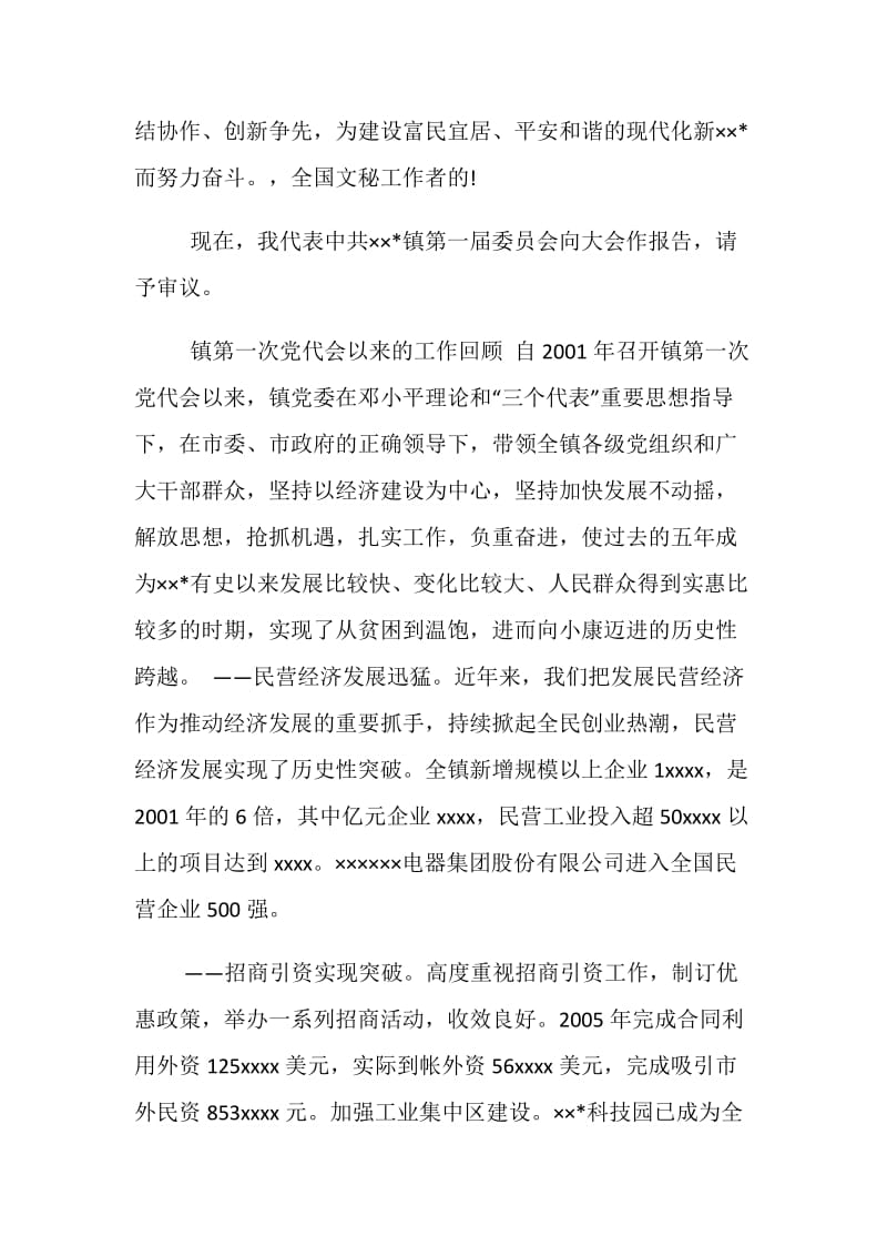 中国共产党代表大会上的报告 党建党委.doc_第2页