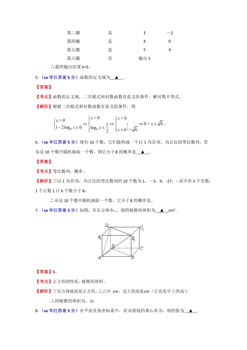 2019-2020年高考数学试题解析版（王琪）含解析.doc_第2页