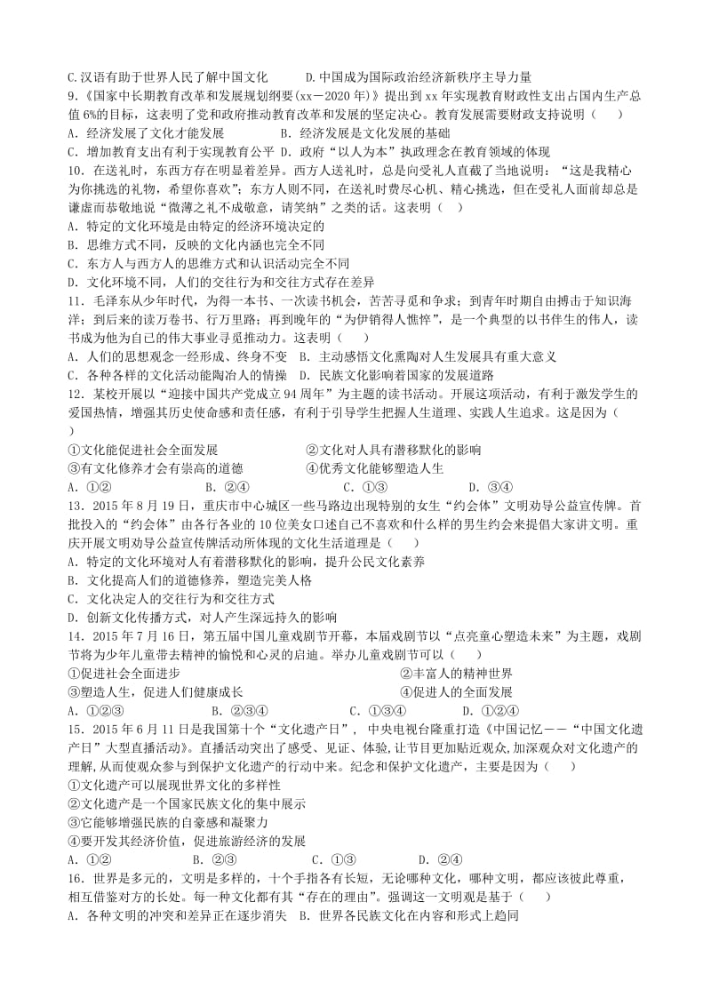 2019-2020年高二政治上学期第四次月考试题(III).doc_第2页