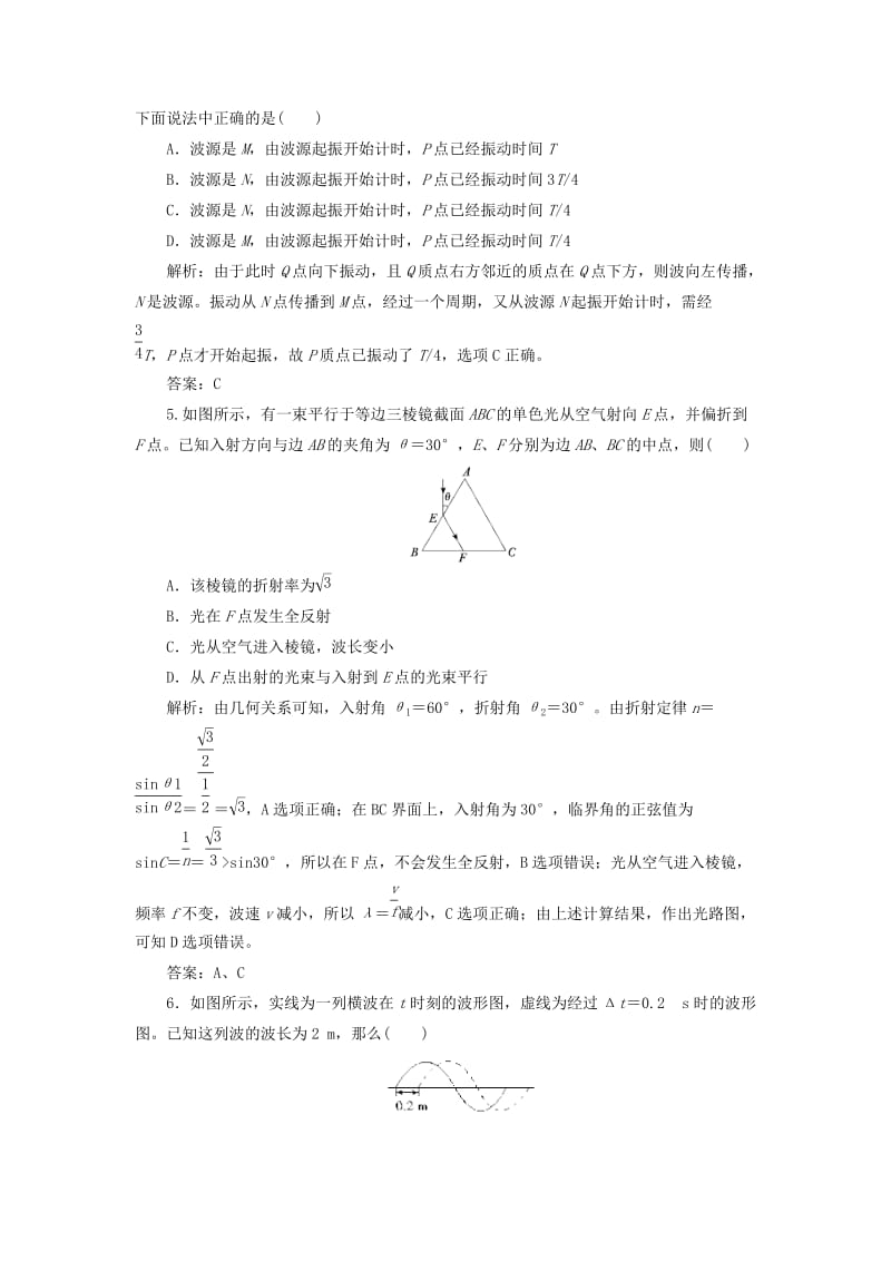 2019-2020年高中物理 本册综合测试题3 新人教版选修3-4.doc_第2页