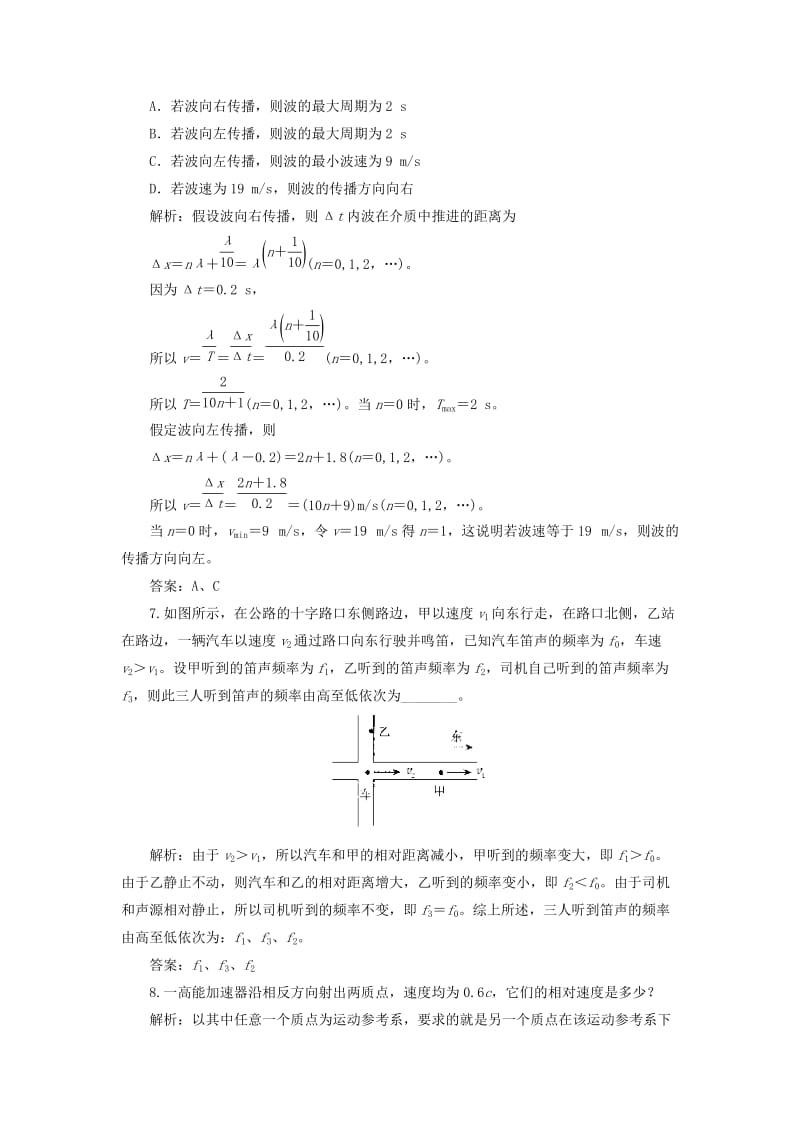 2019-2020年高中物理 本册综合测试题3 新人教版选修3-4.doc_第3页