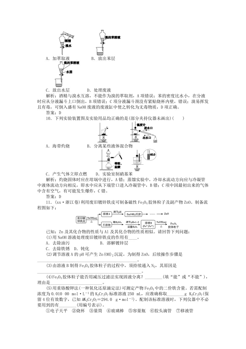 2019-2020年高考化学二轮专题复习 专题十四 化学实验基础知识课时作业.doc_第3页