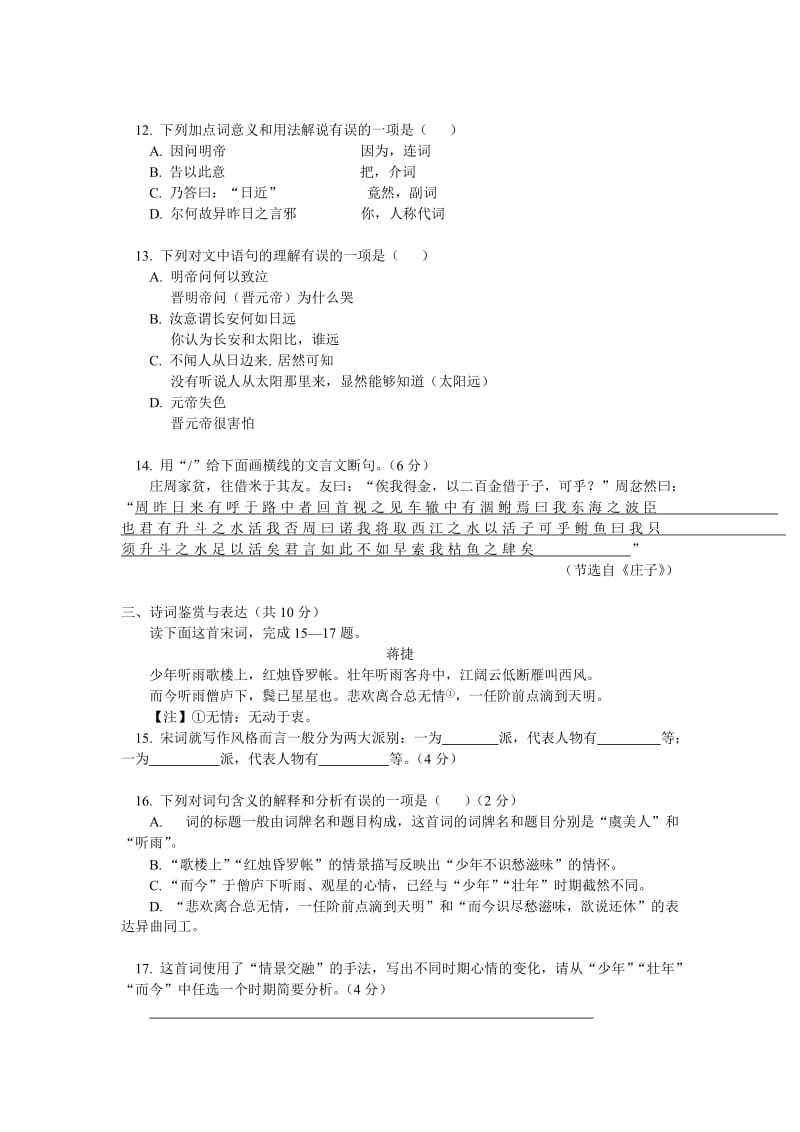 2019-2020年高二语文上学期期中试卷 新人教版.doc_第3页