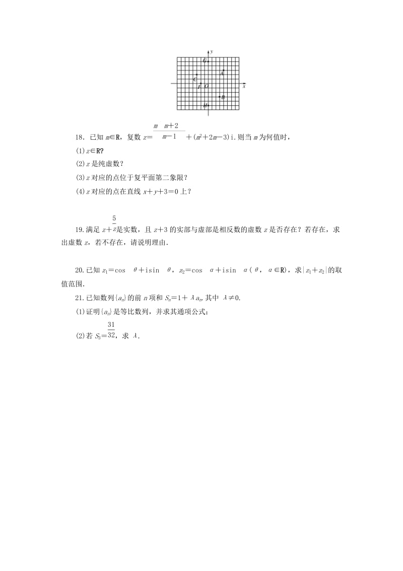 2019-2020年高二数学下学期期中试题文重点班.doc_第3页