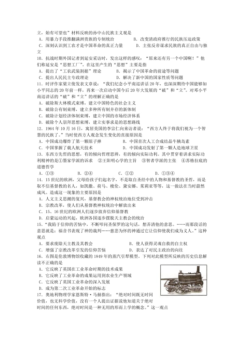 2019-2020年高二历史上学期期末考前模拟试题.doc_第2页