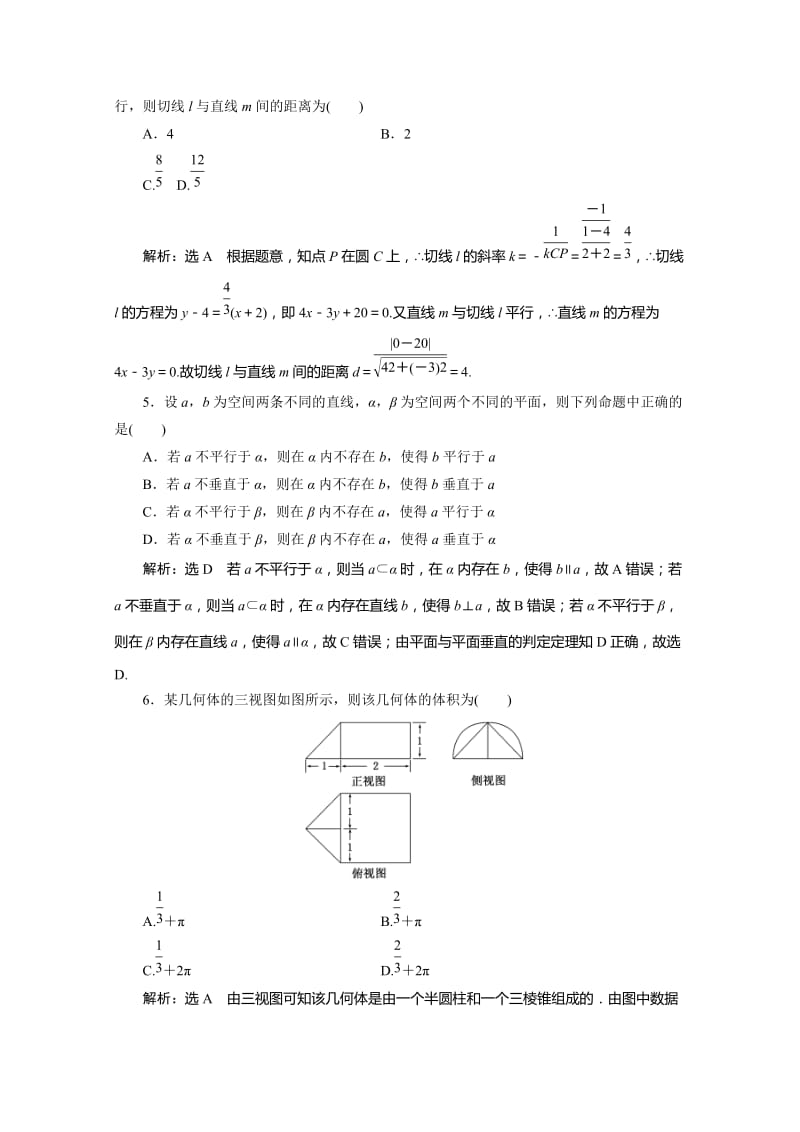 【浙江专版】人教A版必修2模块综合检测试卷含答案解析.doc_第2页