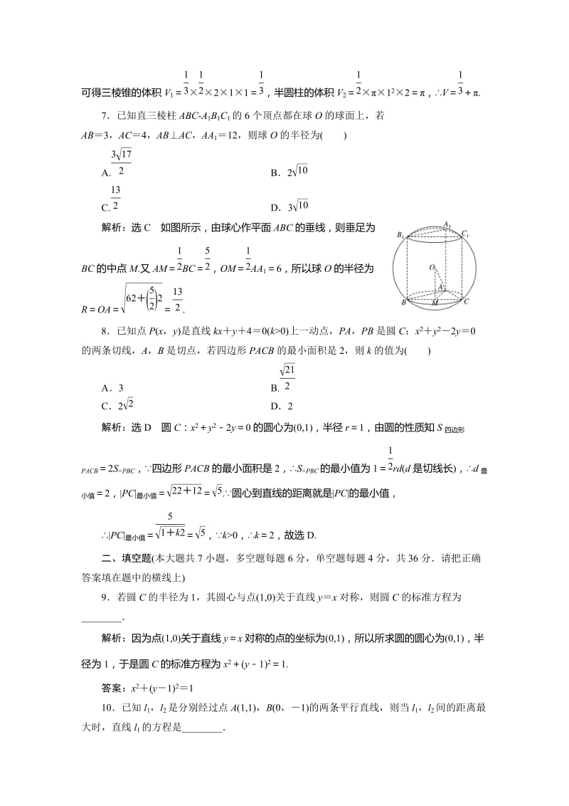 【浙江专版】人教A版必修2模块综合检测试卷含答案解析.doc_第3页