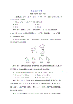 【浙江專版】人教A版必修2模塊綜合檢測(cè)試卷含答案解析.doc