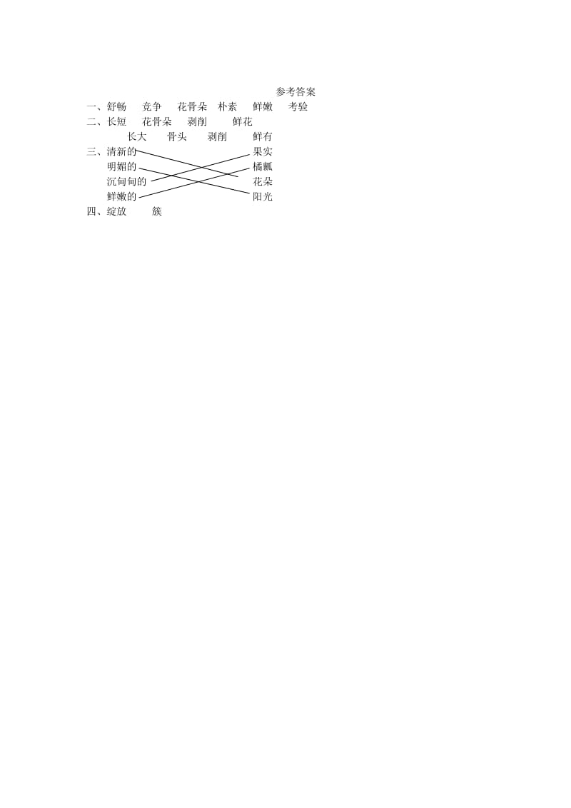 2016年8家乡的红橘练习题及答案.doc_第2页