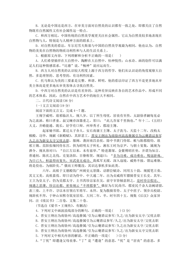 2019-2020年高考语文复习 仿真卷二.doc_第2页