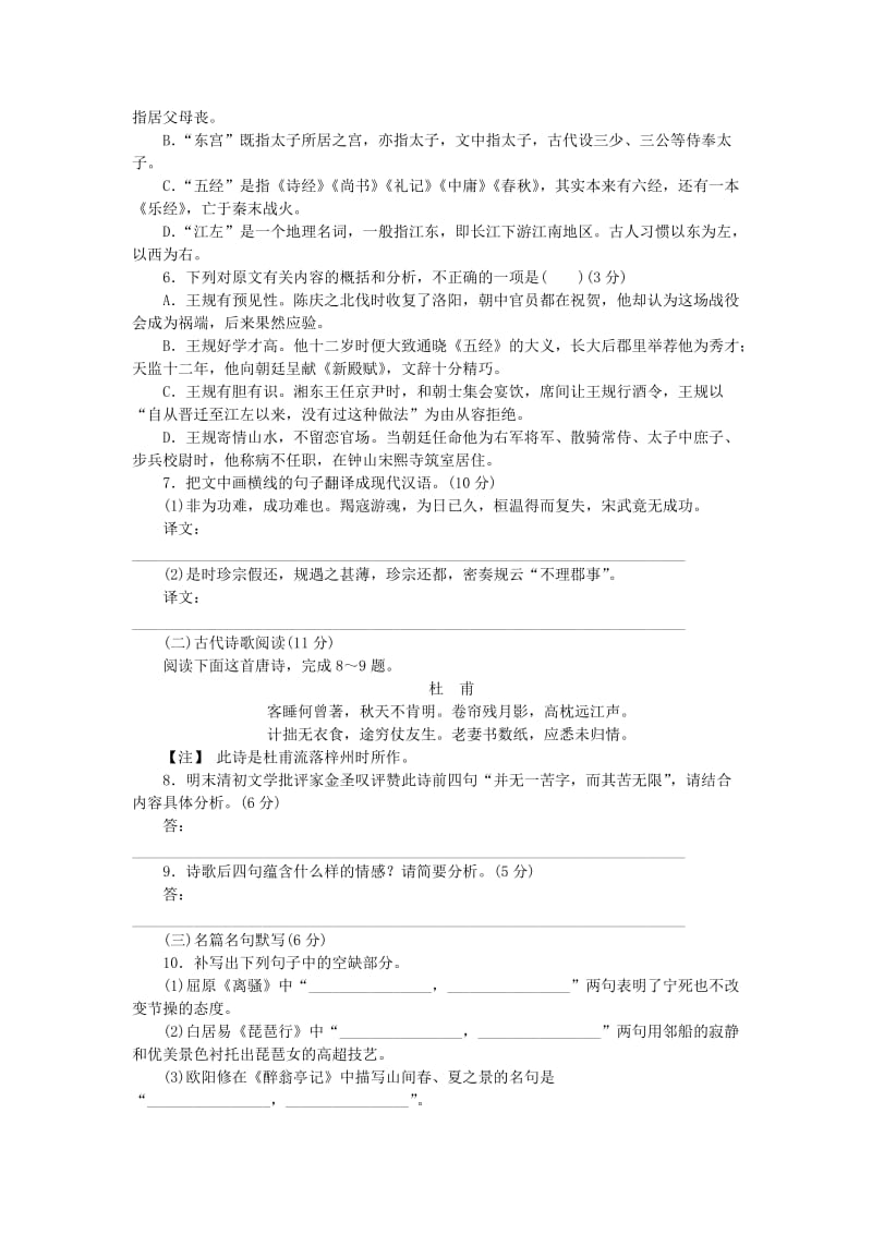 2019-2020年高考语文复习 仿真卷二.doc_第3页