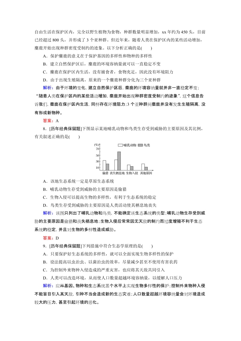 2019-2020年高二生物《稳态与环境》试题集（28）新人教版必修3.doc_第3页