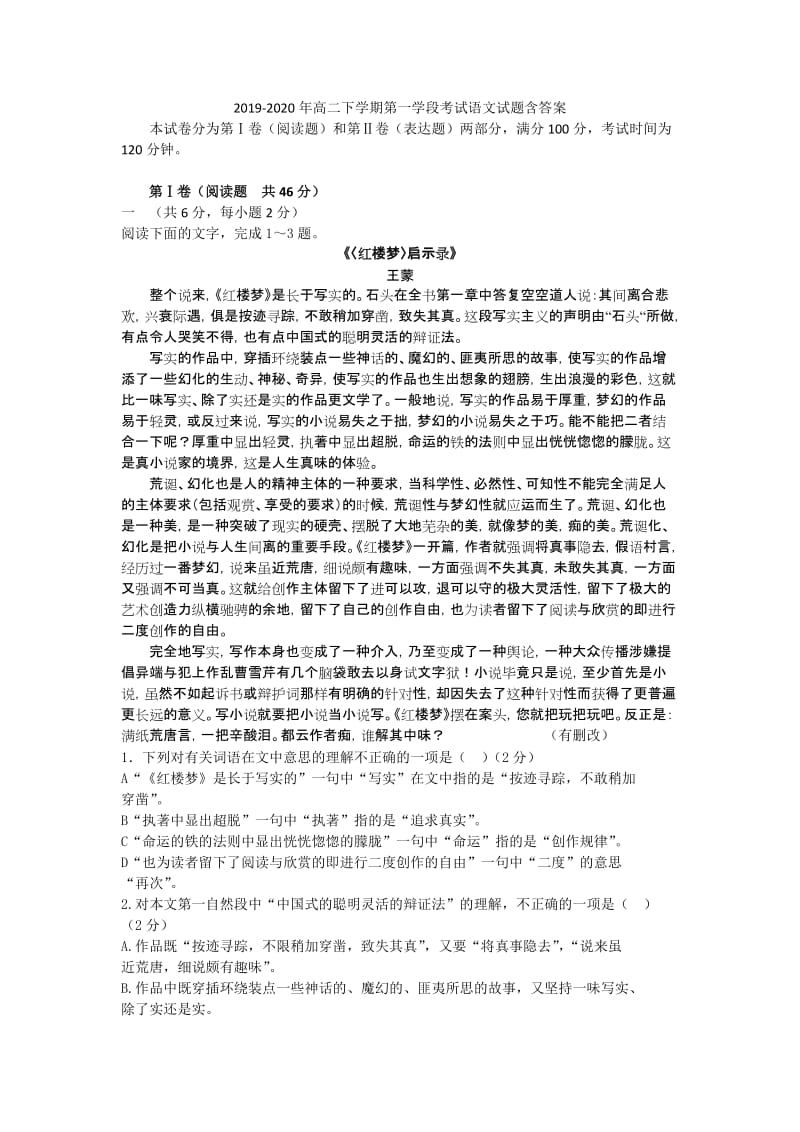 2019-2020年高二下学期第一学段考试语文试题含答案.doc_第1页