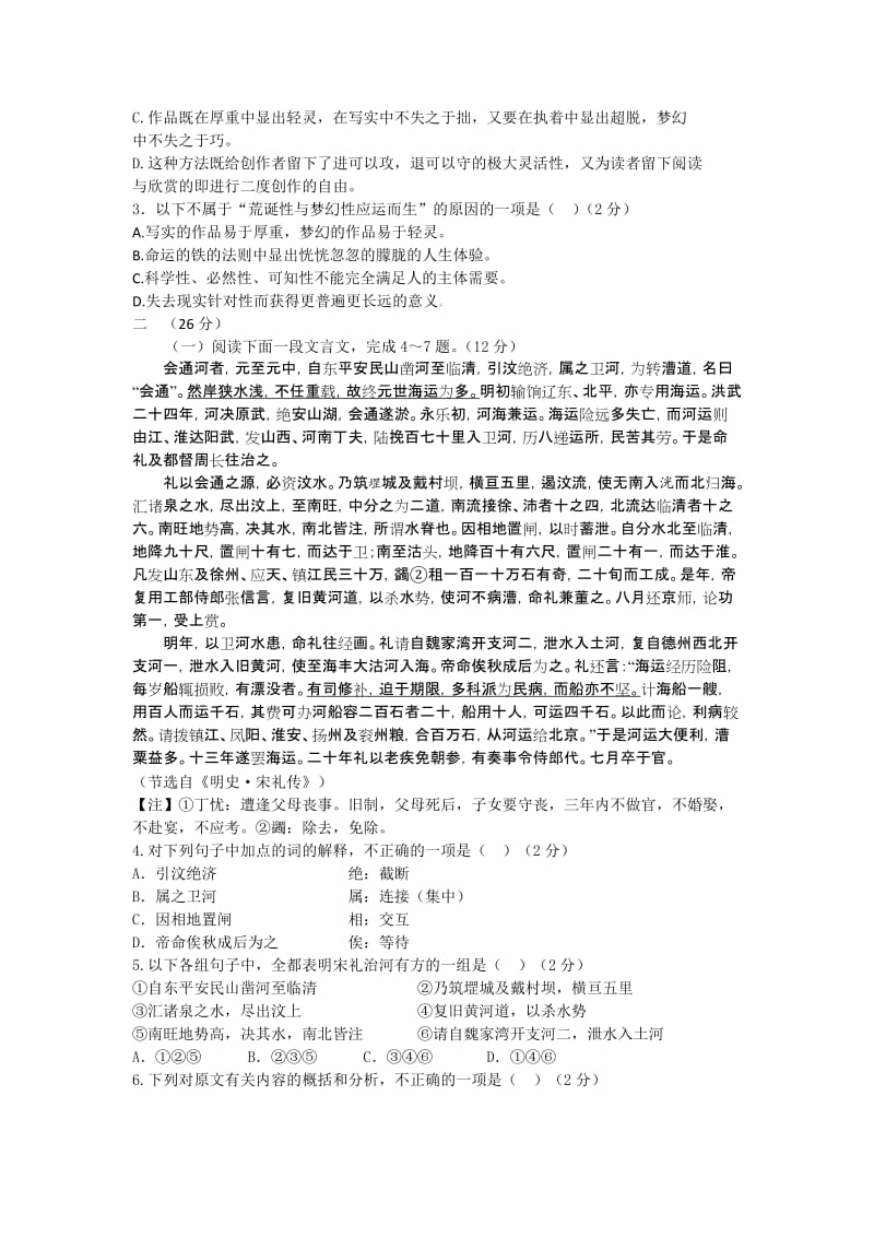 2019-2020年高二下学期第一学段考试语文试题含答案.doc_第2页