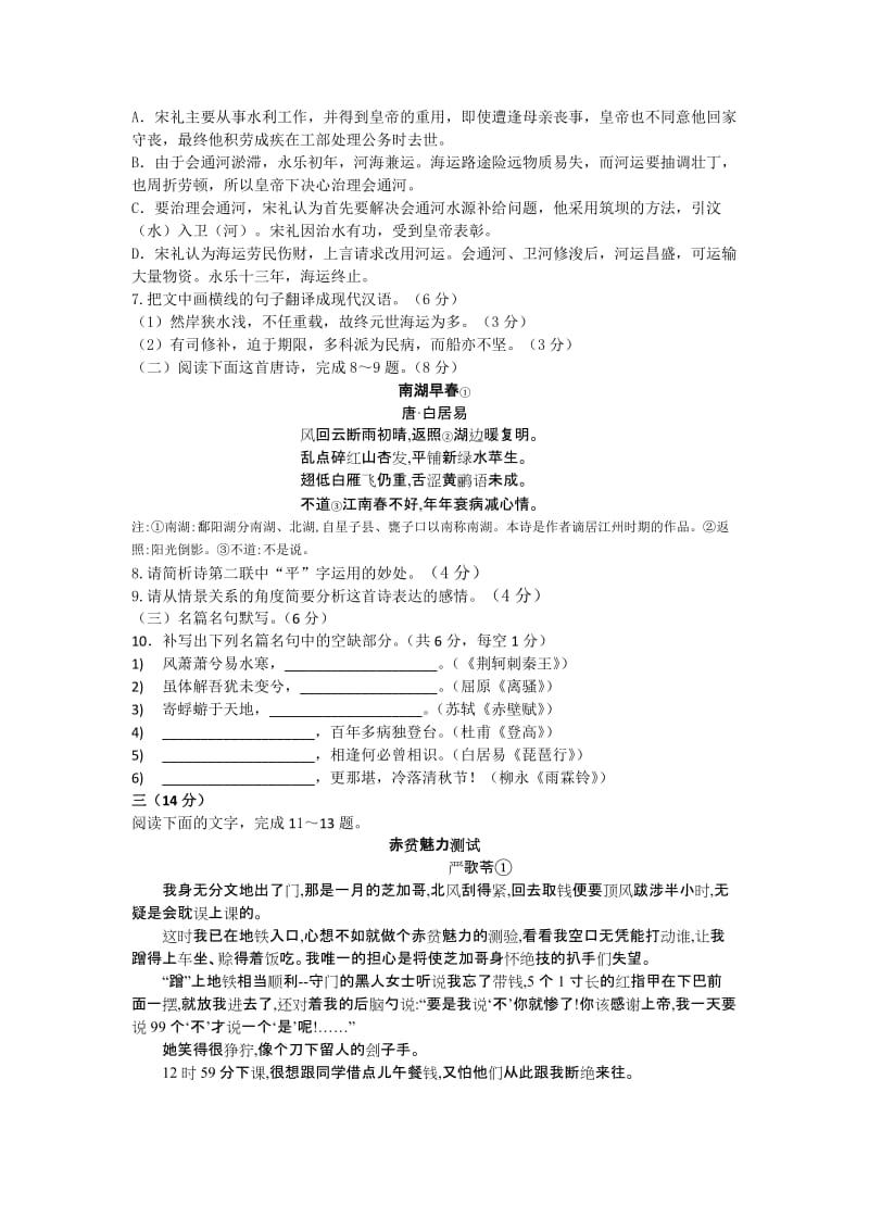 2019-2020年高二下学期第一学段考试语文试题含答案.doc_第3页