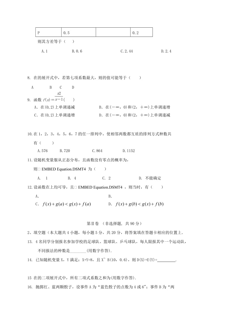 2019-2020年高二数学4月月考试题理(III).doc_第2页