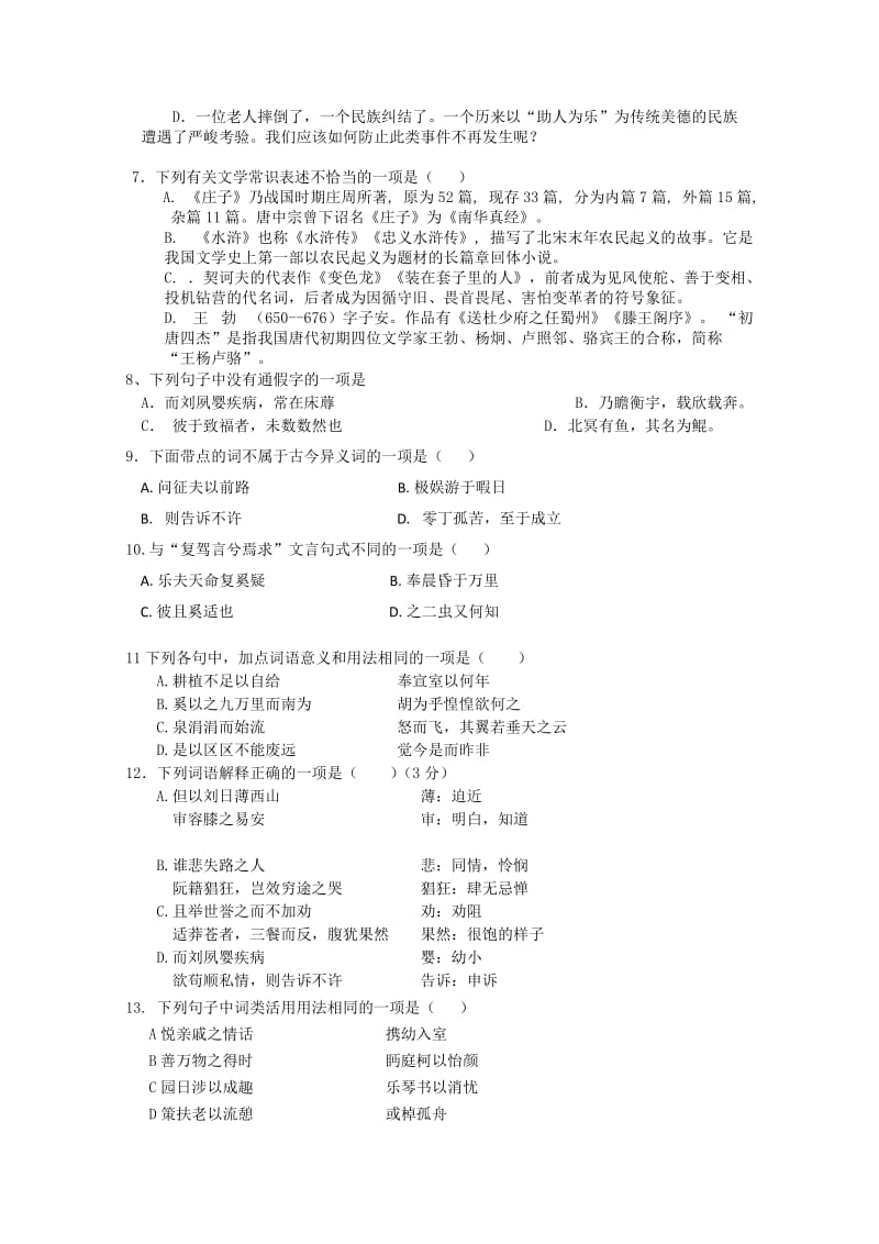 2019-2020年高二9月月考语文试题.doc_第2页