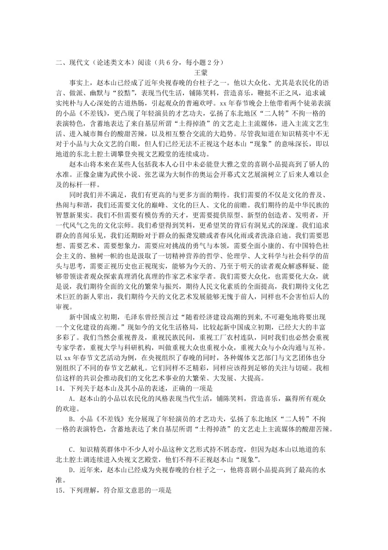 2019-2020年高二9月月考语文试题.doc_第3页