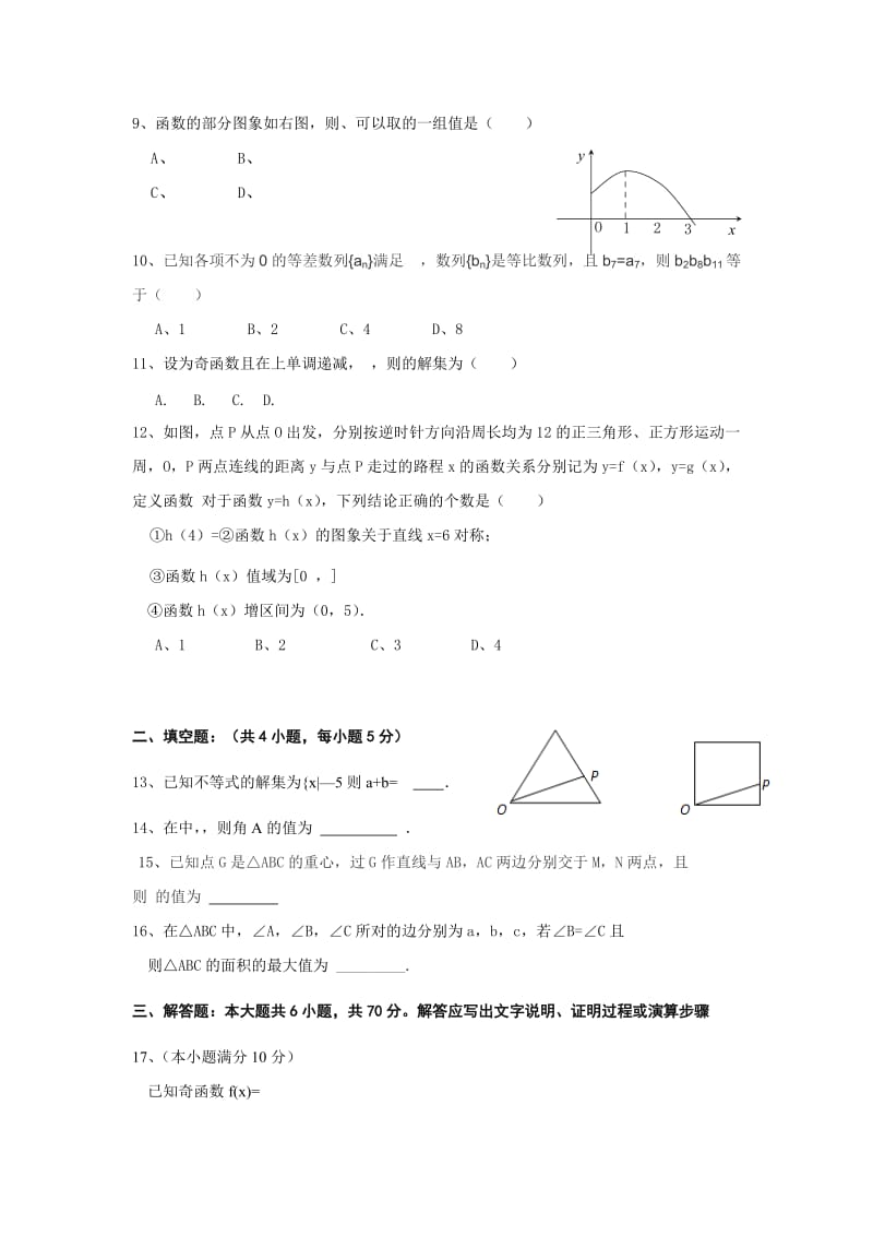 2019-2020年高二上学期摸底考试数学试卷 含答案.doc_第2页