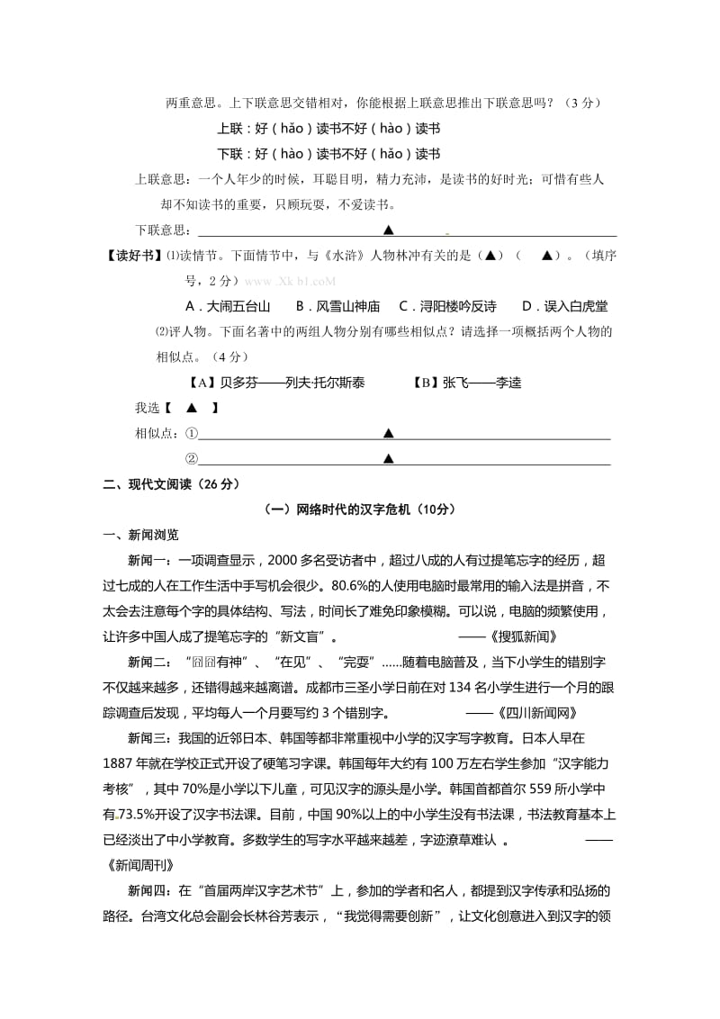 乐清市二模2013届中考语文复习题及答案.doc_第2页
