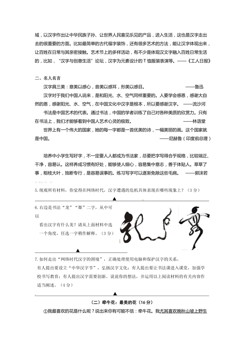 乐清市二模2013届中考语文复习题及答案.doc_第3页