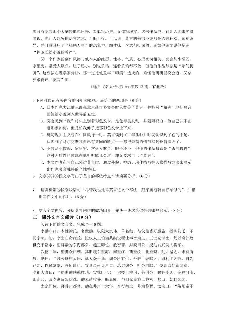 2019-2020年高一下学期暑假作业语文试题（23） 含答案.doc_第3页