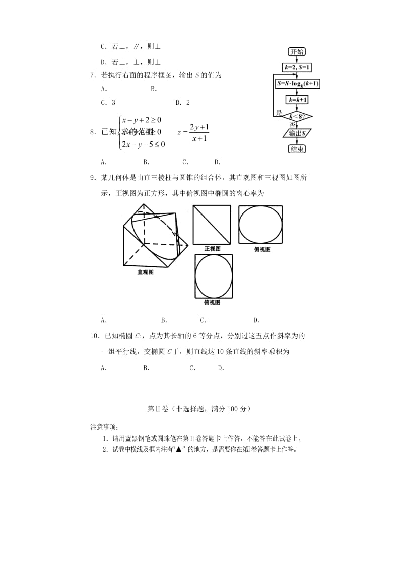 2019-2020年高二数学上学期期末统考试题 理.doc_第2页