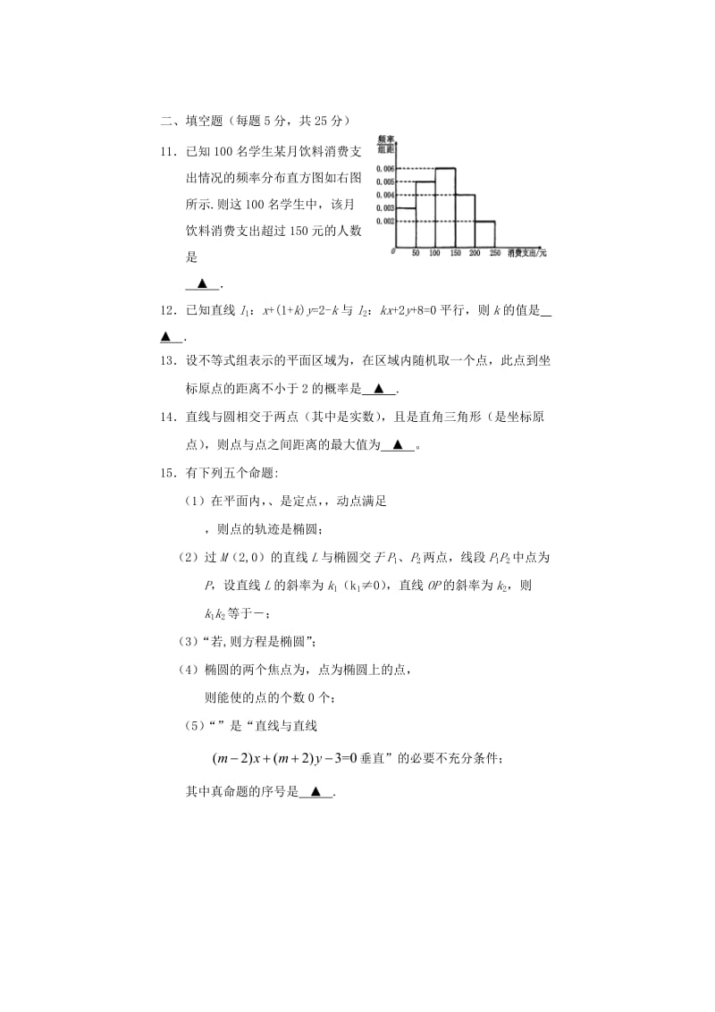 2019-2020年高二数学上学期期末统考试题 理.doc_第3页