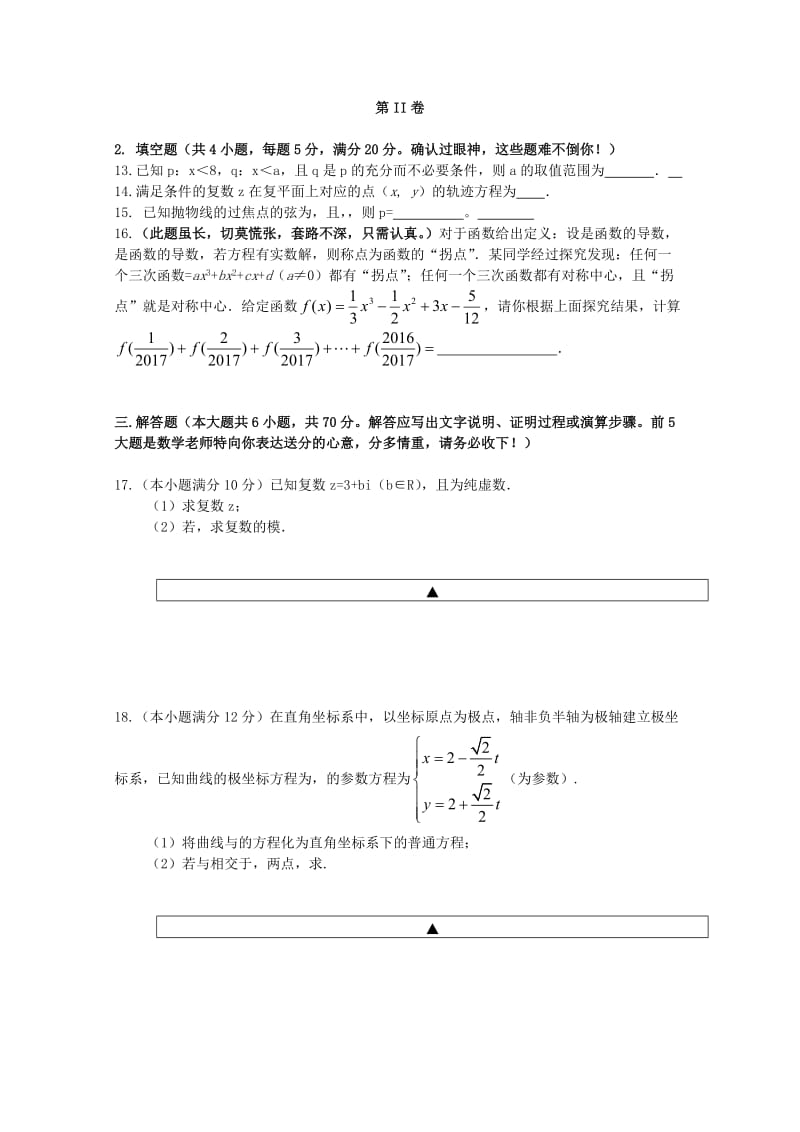 2019-2020年高二数学6月月考试题文无答案.doc_第2页