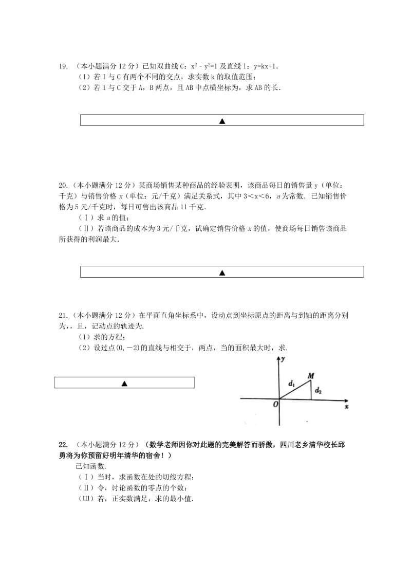 2019-2020年高二数学6月月考试题文无答案.doc_第3页