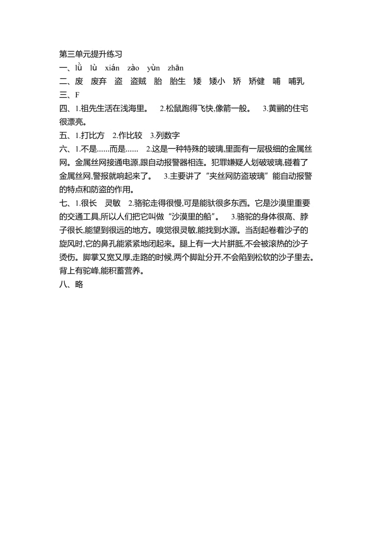 2016年人教版五年级语文上册第三单元提升练习题及答案.doc_第3页