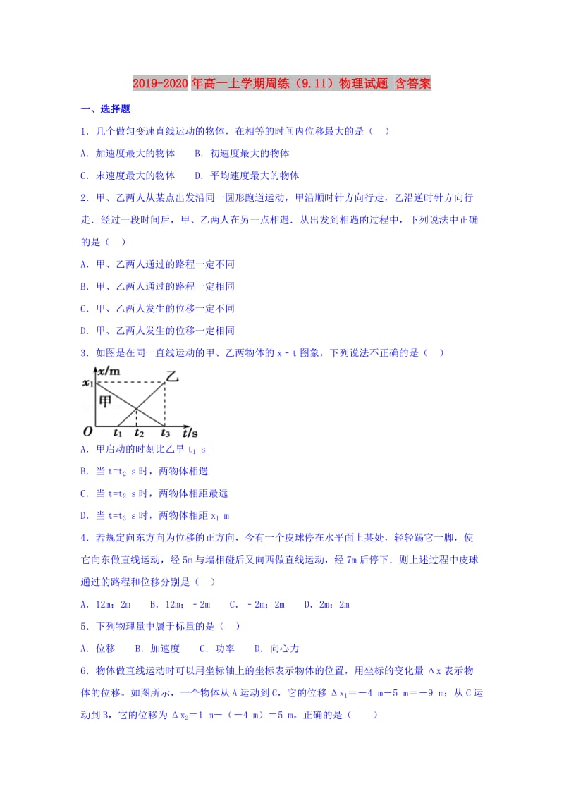 2019-2020年高一上学期周练（9.11）物理试题 含答案.doc_第1页