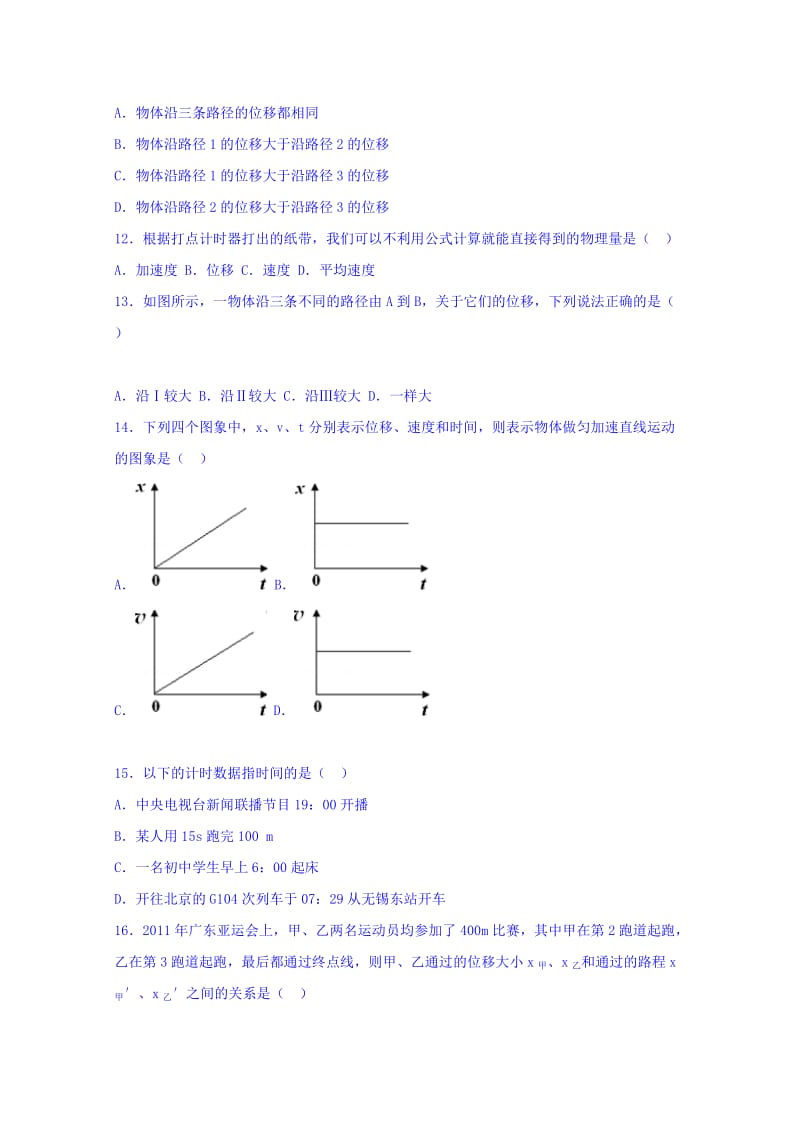 2019-2020年高一上学期周练（9.11）物理试题 含答案.doc_第3页