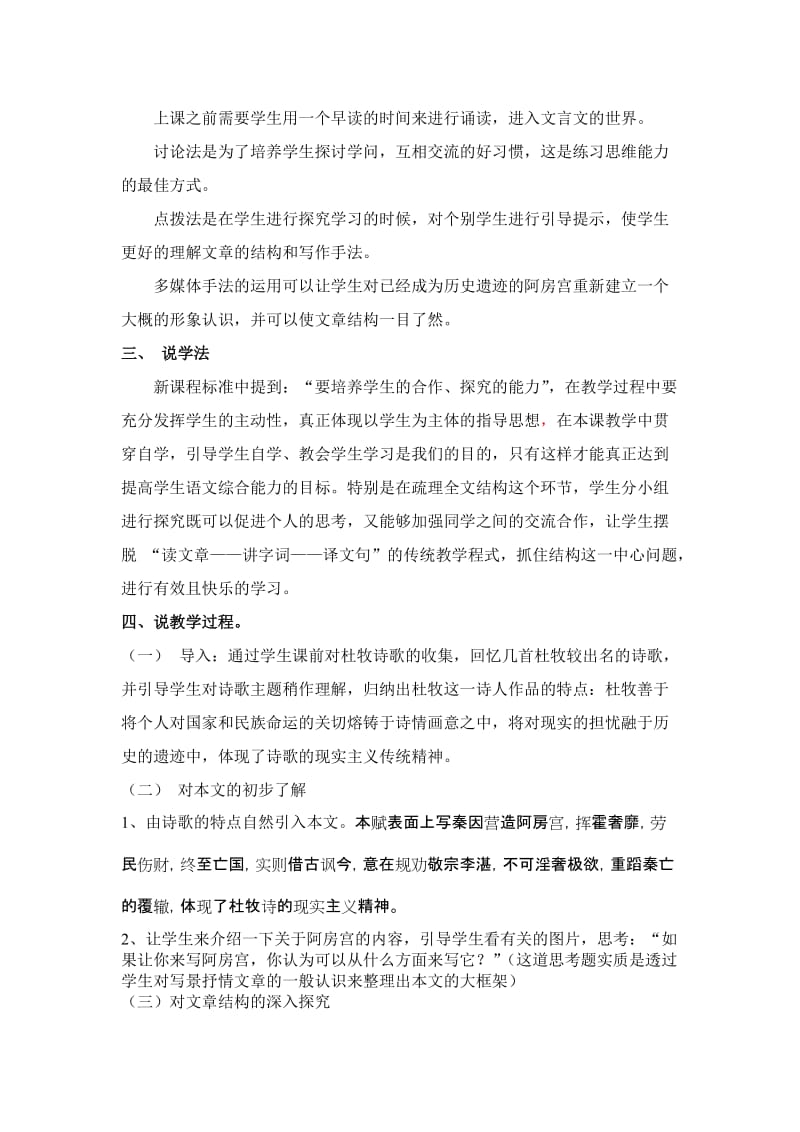 2019-2020年高中语文 第四单元之《阿房宫赋》说课稿 粤教版必修2.doc_第2页