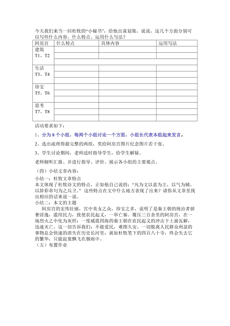 2019-2020年高中语文 第四单元之《阿房宫赋》说课稿 粤教版必修2.doc_第3页