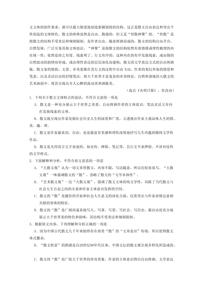 2019-2020年高中语文第01单元单元检测试题含解析新人教版.doc_第2页