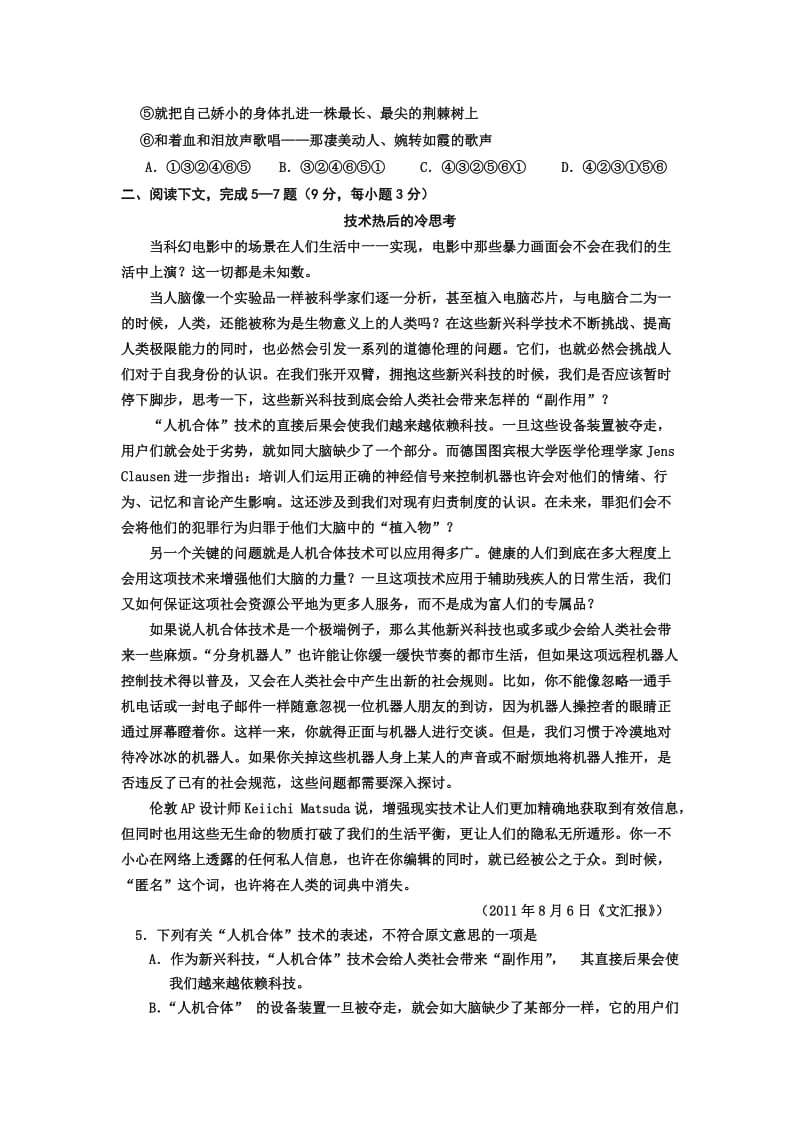 2019-2020年高二上学期期中模块教学质量检测语文试卷.doc_第2页