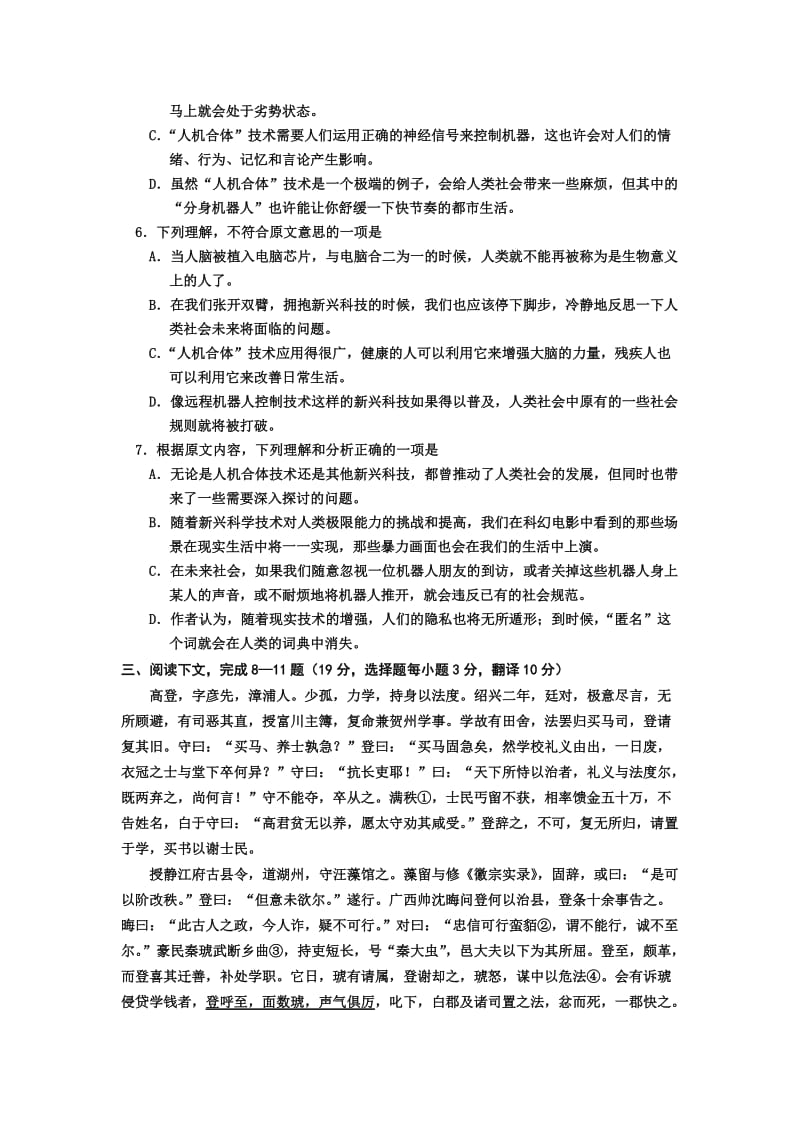 2019-2020年高二上学期期中模块教学质量检测语文试卷.doc_第3页