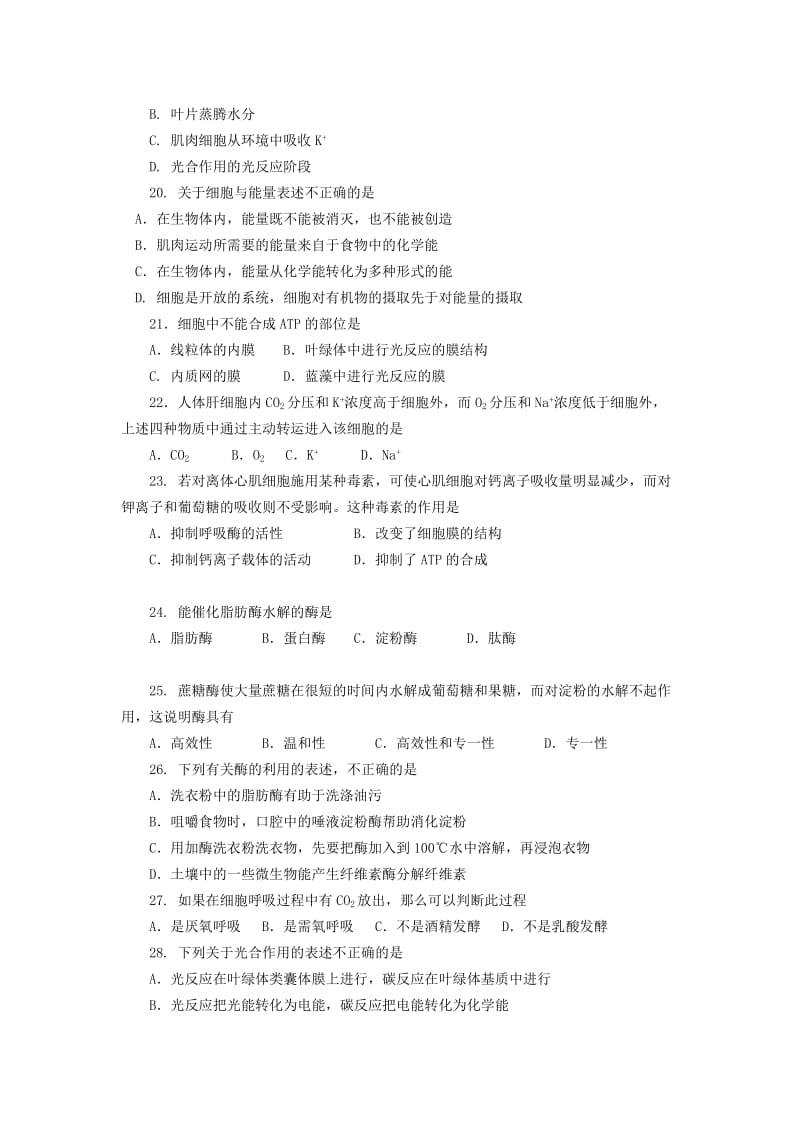 2019-2020年中考试生物文试题含答案.doc_第3页