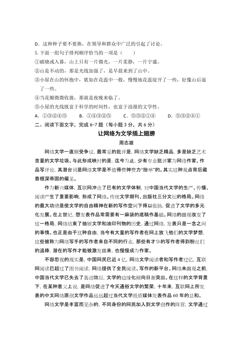 2019-2020年高一12月月考试题 语文.doc_第2页