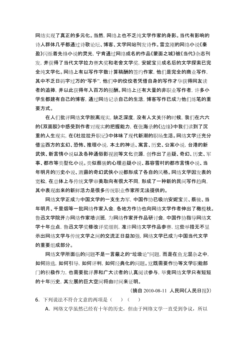 2019-2020年高一12月月考试题 语文.doc_第3页