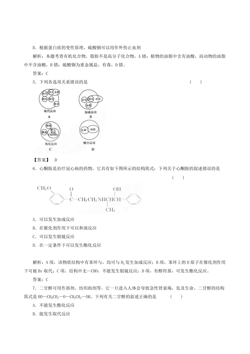 2019-2020年高考化学备考30分钟课堂集训系列专题25 有机化学基础（选修） .doc_第2页