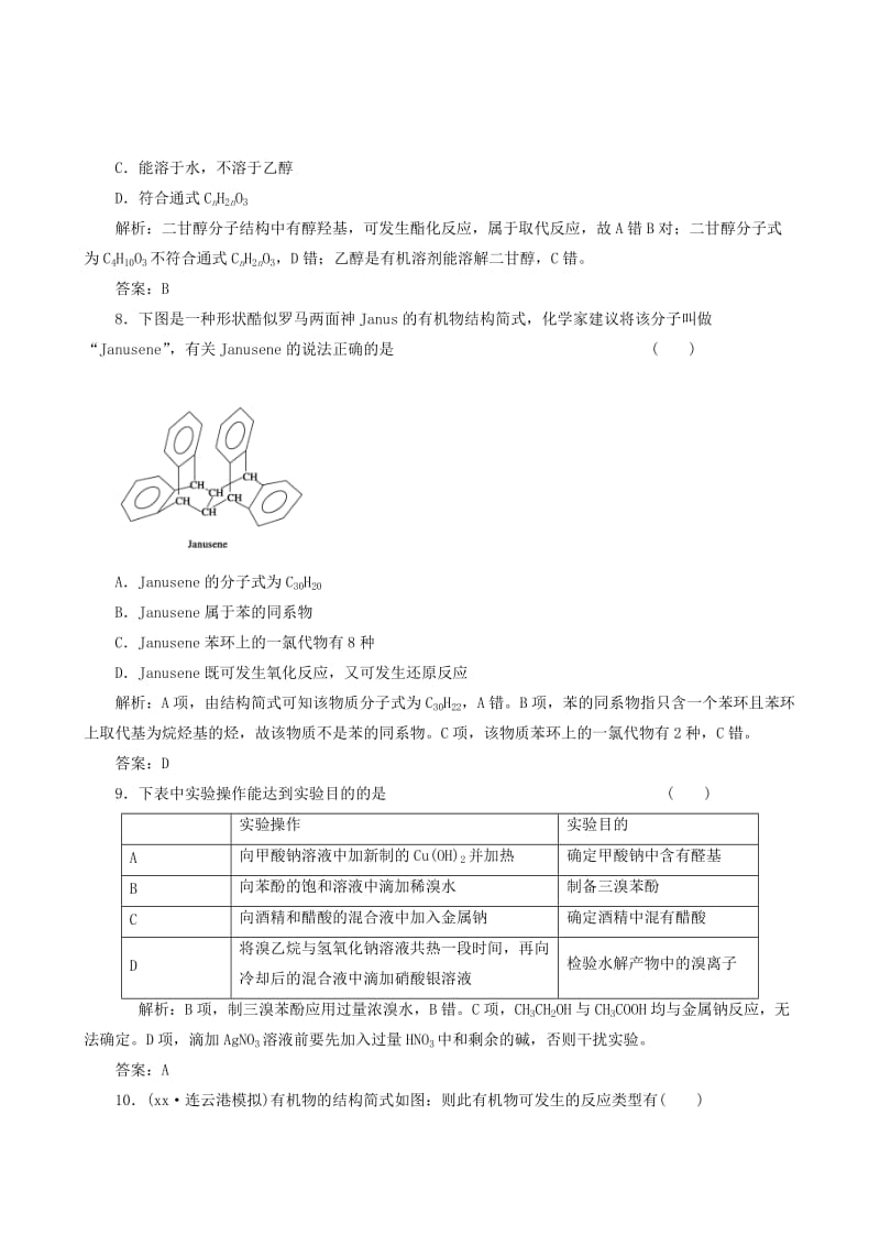 2019-2020年高考化学备考30分钟课堂集训系列专题25 有机化学基础（选修） .doc_第3页