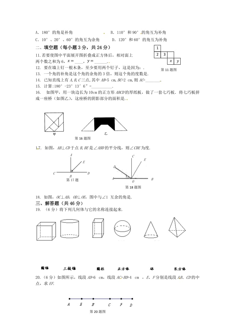 2013年人教实验版七年级上第四章几何图形初步检测题含答案.doc_第2页