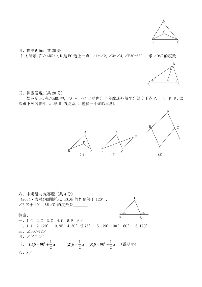2016年秋人教版八年级上11.2.2三角形的外角课文练习附答案.doc_第2页