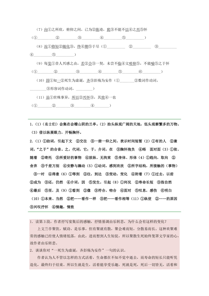 2019-2020年高中语文专题08兰亭集序第02课时试题含解析新人教版必修.doc_第2页