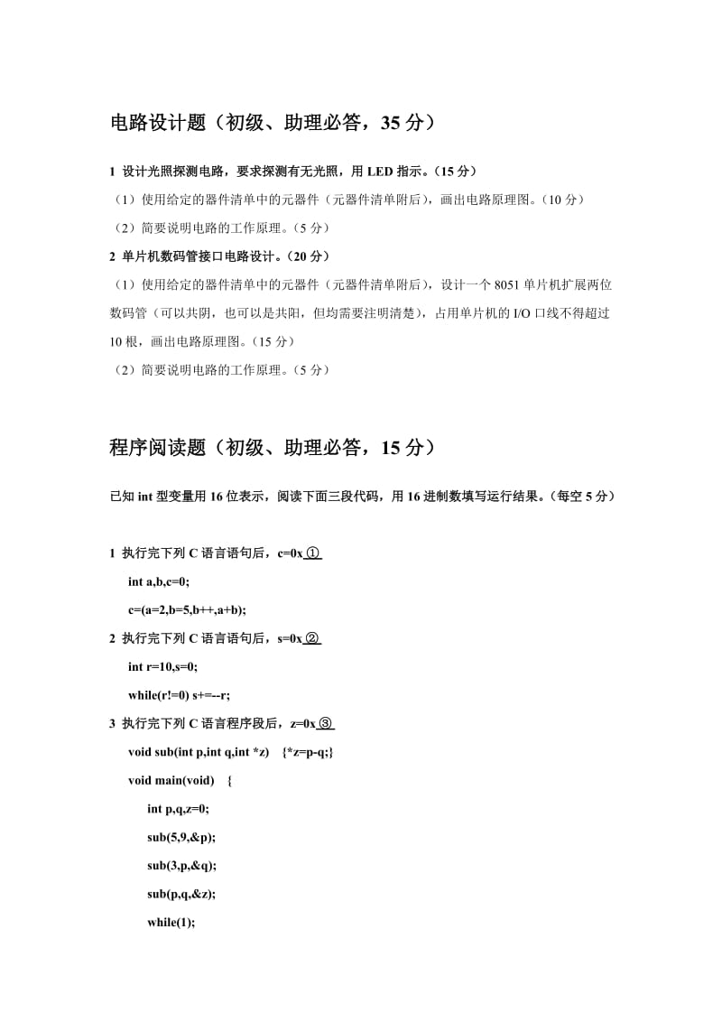 XXXX春电子设计初级、助理工程师认证实操机考试卷、答案.doc_第1页