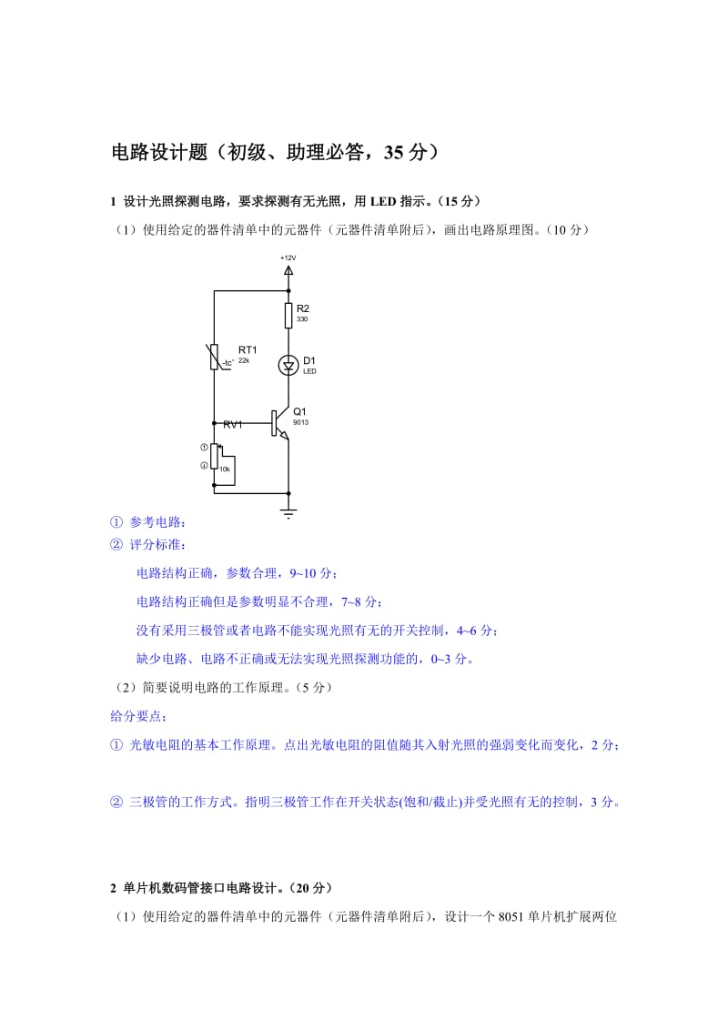 XXXX春电子设计初级、助理工程师认证实操机考试卷、答案.doc_第3页