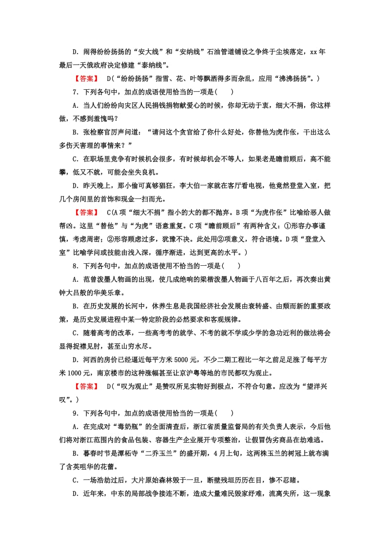 2019-2020年高中语文 专题四 熟语课后强化作业 新人教版必修1.doc_第3页