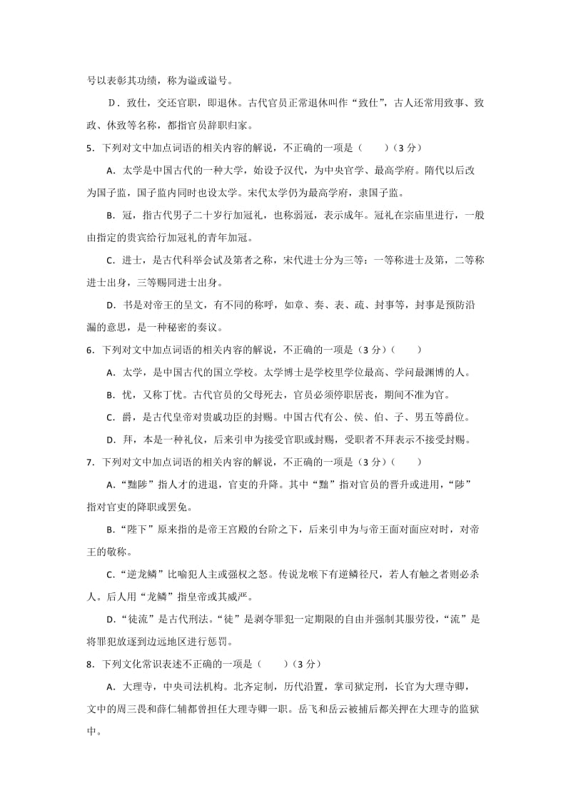 2019-2020年高二语文暑假作业3 含答案.doc_第2页